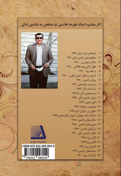 گلگشت رویا